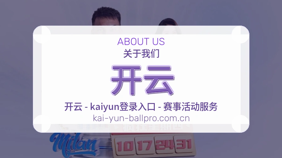 开云回访体验介绍